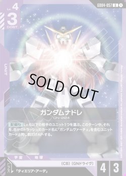 画像1: ガンダムナドレ[GCG_GD04-057_U(1)]