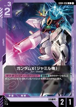 画像1: ガンダムX(ジャミル機)[GCG_GD04-058_C(1)]