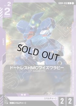 画像1: ドートレスHMCワイズワラビー[GCG_GD04-059_C(1)]