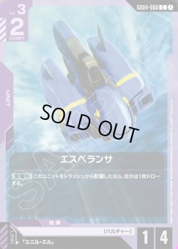 画像1: エスペランサ[GCG_GD04-060_C(1)]