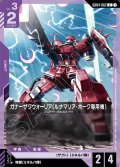 ガナーザクウォーリア(ルナマリア・ホーク専用機)[GCG_GD04-062_C(1)]