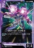 GNアーマー TYPE-E[GCG_GD04-063_C(1)]