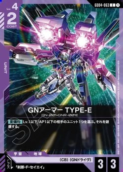 画像1: GNアーマー TYPE-E[GCG_GD04-063_C(1)]