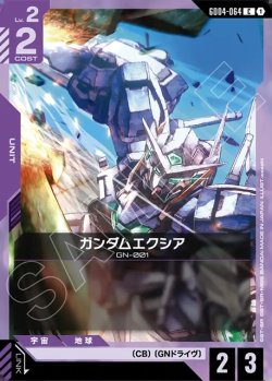 画像1: ガンダムエクシア[GCG_GD04-064_C(1)]