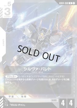 画像1: シルヴァ・バレト[GCG_GD04-068_R(1)]