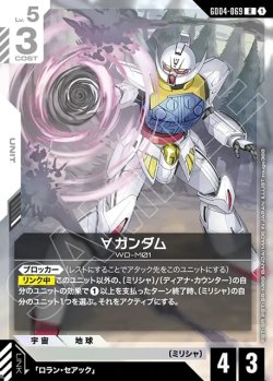 画像1: ∀ガンダム[GCG_GD04-069_R(1)]