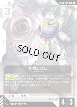 画像1: ∀ガンダム[GCG_GD04-069_R(1)]