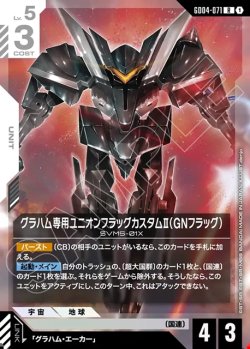 画像1: グラハム専用ユニオンフラッグカスタムII(GNフラッグ)[GCG_GD04-071_R(1)]