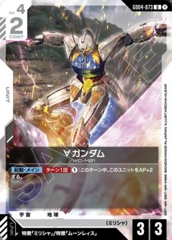 画像1: ∀ガンダム[GCG_GD04-073_U(1)]