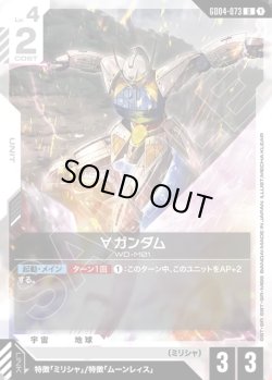 画像1: ∀ガンダム[GCG_GD04-073_U(1)]