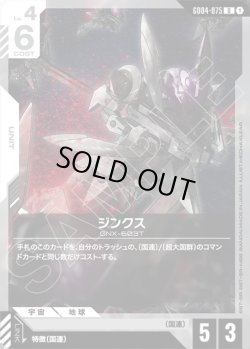 画像1: ジンクス[GCG_GD04-075_U(1)]