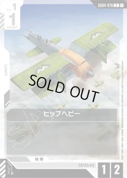 画像1: ヒップヘビー[GCG_GD04-076_C(1)]