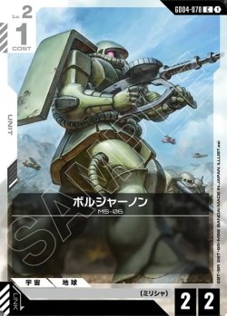 画像1: ボルジャーノン[GCG_GD04-078_C(1)]