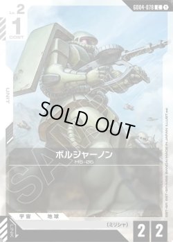 画像1: ボルジャーノン[GCG_GD04-078_C(1)]