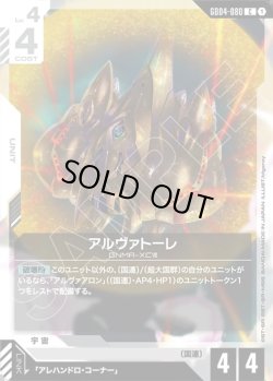 画像1: アルヴァトーレ[GCG_GD04-080_C(1)]