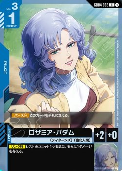 画像1: ロザミア・バダム[GCG_GD04-082_U(1)]