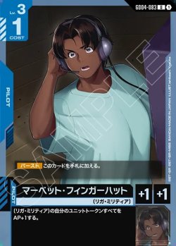 画像1: マーベット・フィンガーハット[GCG_GD04-083_U(1)]