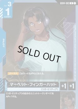 画像1: マーベット・フィンガーハット[GCG_GD04-083_U(1)]