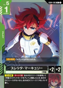 画像1: スレッタ・マーキュリー[GCG_GD04-085_R(1)]