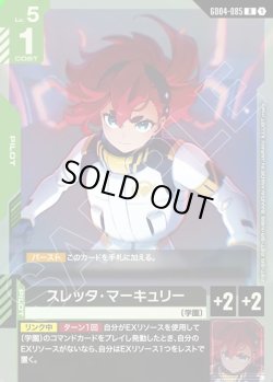 画像1: スレッタ・マーキュリー[GCG_GD04-085_R(1)]