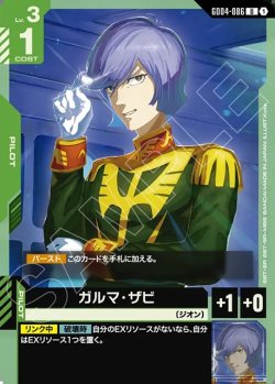 画像1: ガルマ・ザビ[GCG_GD04-086_U(1)]