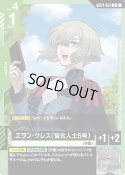 画像1: エラン・ケレス(強化人士5号)[GCG_GD04-087_U(1)]