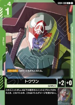 画像1: トクワン[GCG_GD04-088_C(1)]