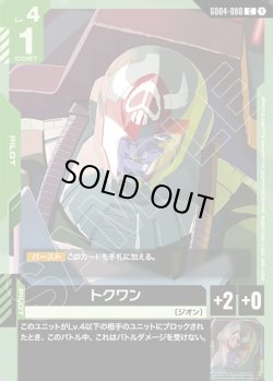 画像1: トクワン[GCG_GD04-088_C(1)]