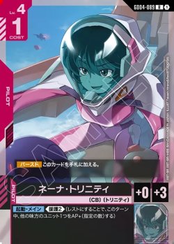 画像1: ネーナ・トリニティ[GCG_GD04-089_R(1)]
