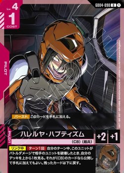 画像1: ハレルヤ・ハプティズム[GCG_GD04-090_U(1)]