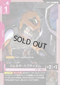 画像1: ハレルヤ・ハプティズム[GCG_GD04-090_U(1)]