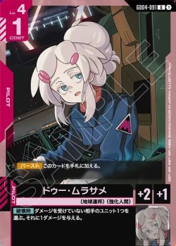 画像1: ドゥー・ムラサメ[GCG_GD04-091_U(1)]