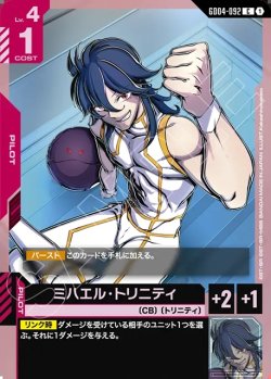 画像1: ミハエル・トリニティ[GCG_GD04-092_C(1)]