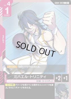 画像1: ミハエル・トリニティ[GCG_GD04-092_C(1)]