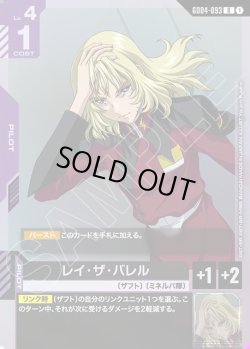 画像1: レイ・ザ・バレル[GCG_GD04-093_R(1)]