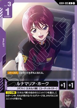画像1: ルナマリア・ホーク[GCG_GD04-095_U(1)]