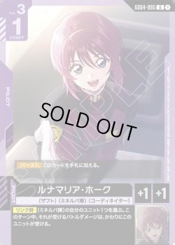 画像1: ルナマリア・ホーク[GCG_GD04-095_U(1)]