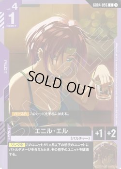 画像1: エニル・エル[GCG_GD04-096_C(1)]