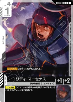 画像1: リディ・マーセナス[GCG_GD04-098_U(1)]