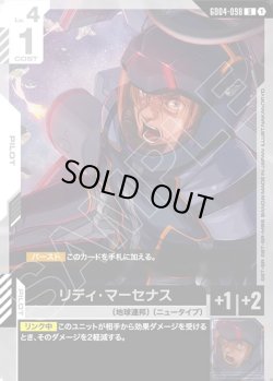 画像1: リディ・マーセナス[GCG_GD04-098_U(1)]