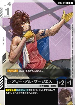 画像1: アリー・アル・サーシェス[GCG_GD04-099_U(1)]