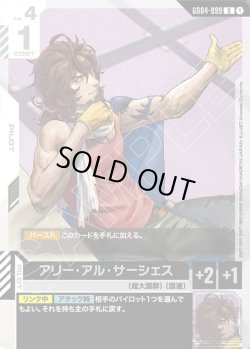 画像1: アリー・アル・サーシェス[GCG_GD04-099_U(1)]
