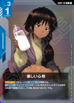 画像1: 優しい心根[GCG_GD04-101_R(1)]