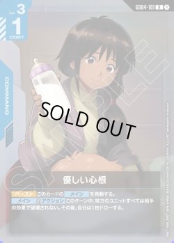 画像1: 優しい心根[GCG_GD04-101_R(1)]