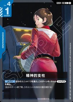 画像1: 精神的支柱[GCG_GD04-103_C(1)]
