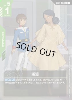 画像1: 邂逅[GCG_GD04-105_R(1)]