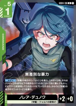 画像1: 無差別な暴力[GCG_GD04-106_U(1)]