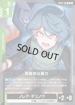 画像1: 無差別な暴力[GCG_GD04-106_U(1)]