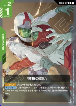 画像1: 宿命の戦い[GCG_GD04-107_C(1)]
