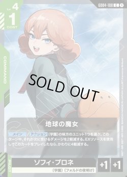 画像1: 地球の魔女[GCG_GD04-108_C(1)]